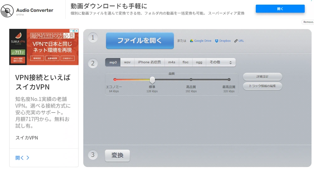 動画をMP3に変換するサイト