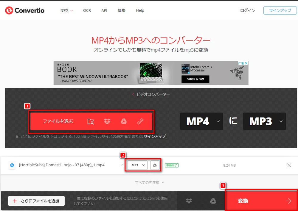 オンラインサイトで動画をMP3に変換