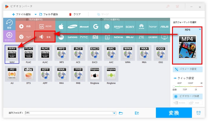 出力形式としてWAVを選択