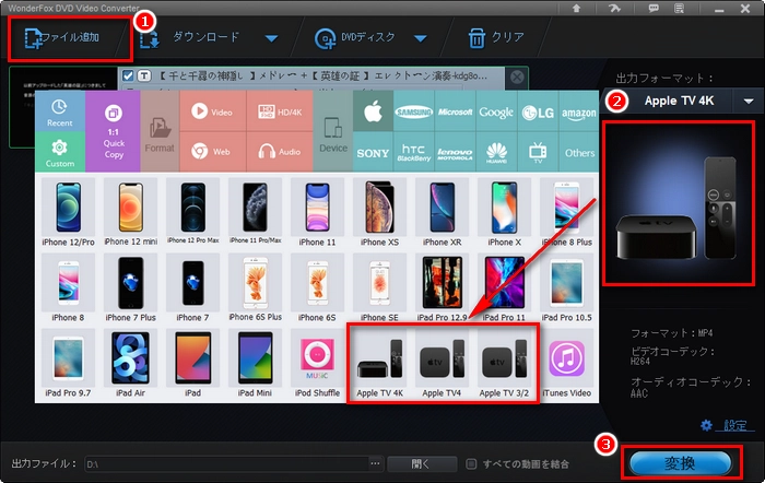 動画をApple TVに変換