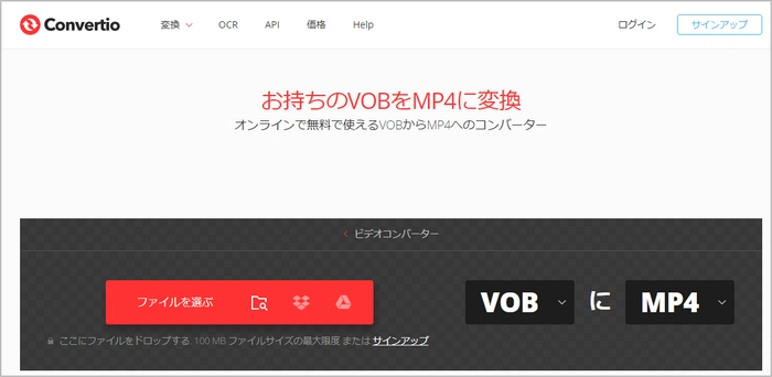 VOB変換オンラインサイト