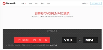 VOB変換オンラインサイト