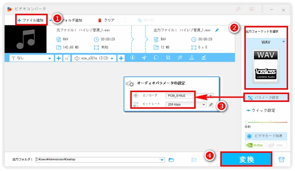 Windows10/11でWAVのビットレートを変更