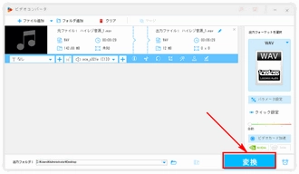 WAVビットレート変更 出力