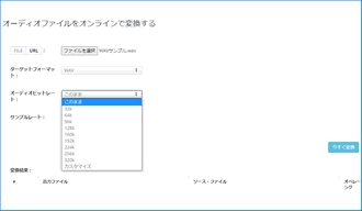 WAVビットレート変換サイト