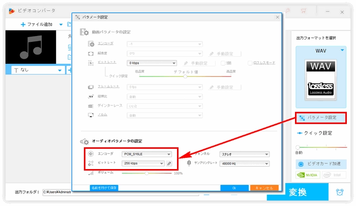 WAVビットレート変更