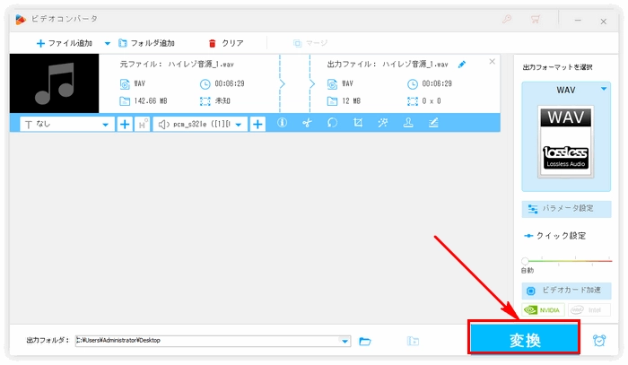 WAVビットレート変更 出力