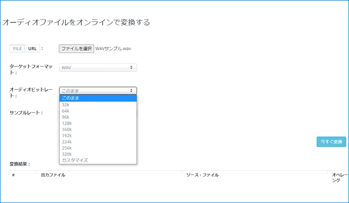 WAVビットレート変換サイト