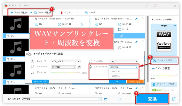 WAVファイルのサンプリングレート・周波数の確認と一括変換