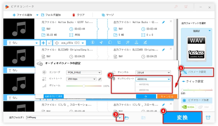 WAVのサンプリングレート・周波数を一括変換