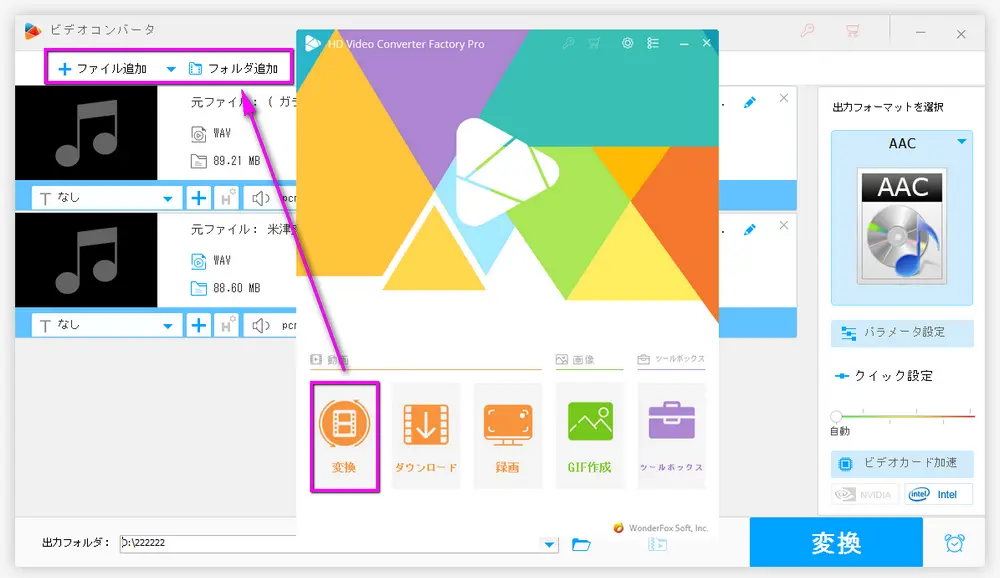 WAVファイルをWAV AAC変換ソフトに追加