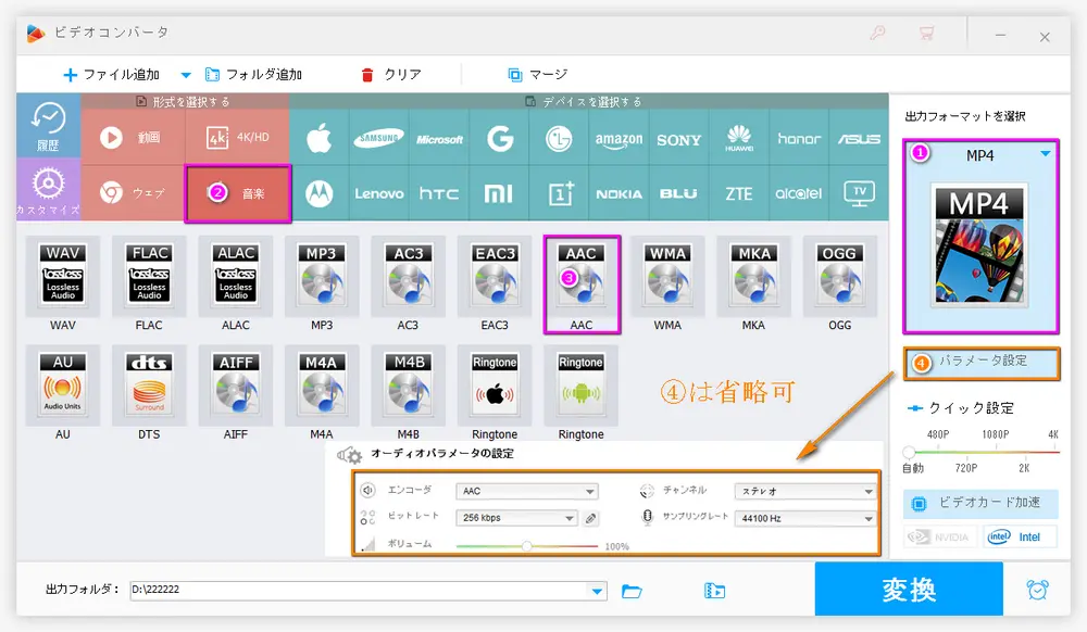 WAVをAACに変換 AACを出力フォーマットに設定