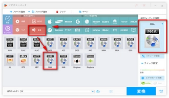 出力フォーマットとしてM4Aを選択