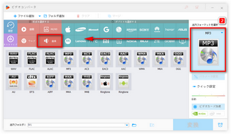 出力フォーマットでMP3を選択