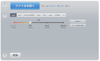 WAV MP3変換サイト