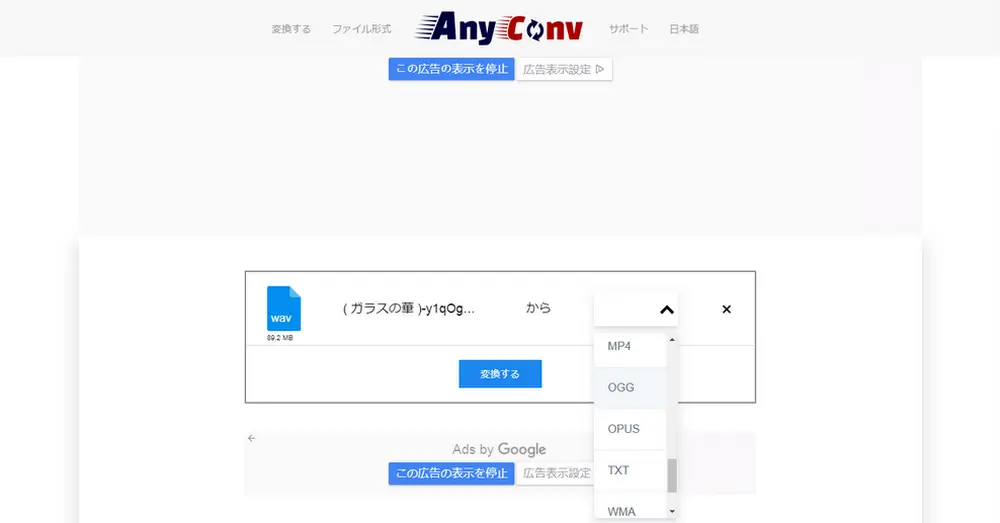 WAV OGG変換サイトAnyconv