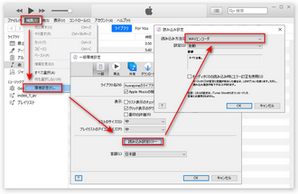 iTunesの環境設定