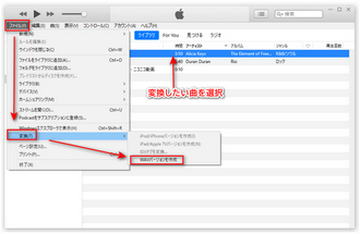 iTunesで曲をWAVに変換