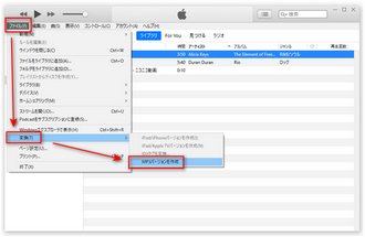 iTunesでWAVをMP3に変換