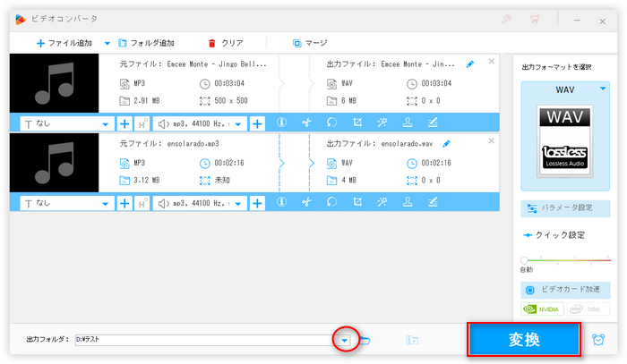 WAVの変換を始める