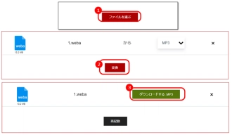 weba mp3 変換 サイト