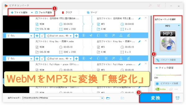 WEBMをMP3に変換し音声を抽出「無劣化」