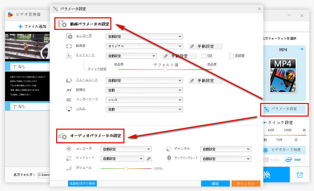 動画パラメータ設定を変更