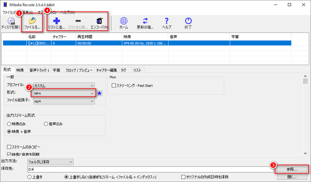 WebM MP4変換フリーソフト～XMedia Recode