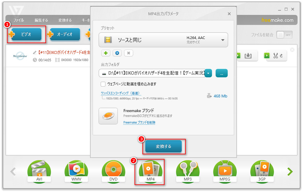 WebM MP4変換フリーソフト～Freemake Video Converter