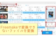 Freemake Video Converter 変換できない