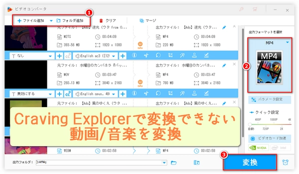 Craving Explorerで動画/音楽が変換できない対策