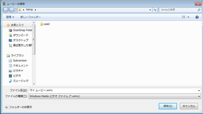 WMVとして保存