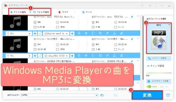 Windows Media Playerの曲をMP3に変換する本当の方法