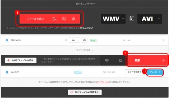 オンラインでWMVをAVIに変換