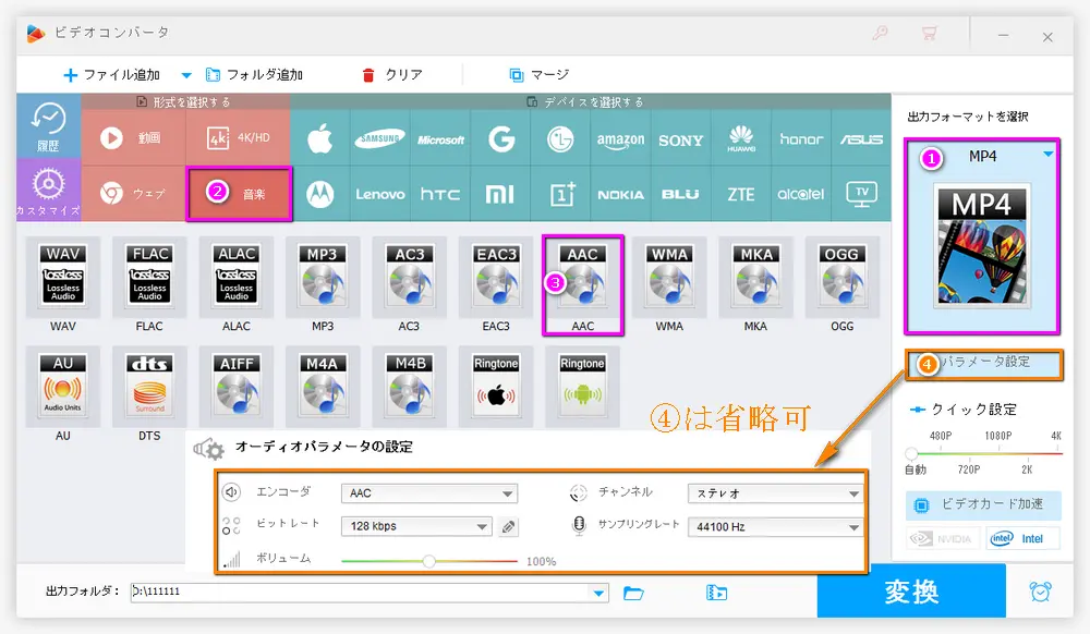 WMVをMP3に変換 出力フォーマット設定