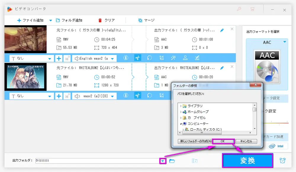 WMVをMP3に変換 出力フォルダーを決める