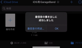 iPhoneでYouTubeの音楽を着信音にする方法