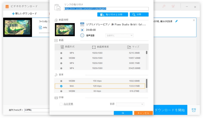 YouTubeの音楽をダウンロード
