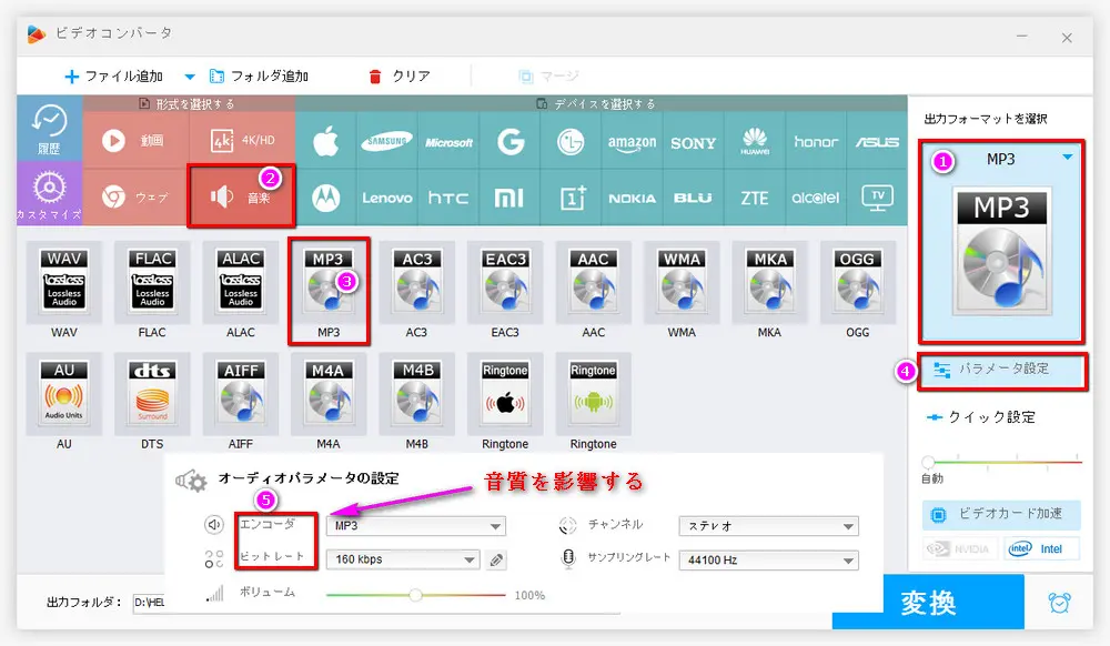 AMR MP3変換ソフトで出力フォーマットを設定