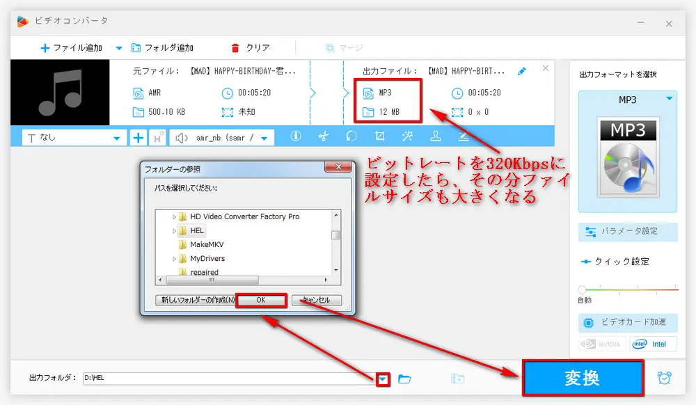 AMRファイルからMP3への変換