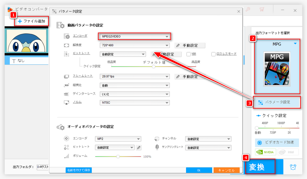 MP4をMPEG2に変換