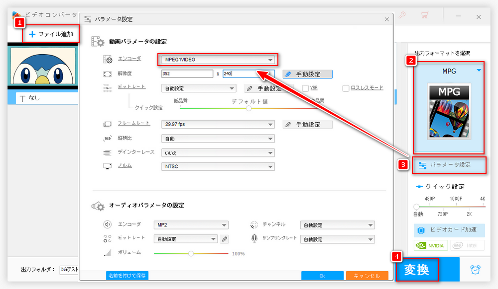 MP4をMPEG1に変換