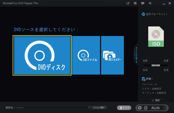 コピーしたいDVDをリッピングソフトに読み込む