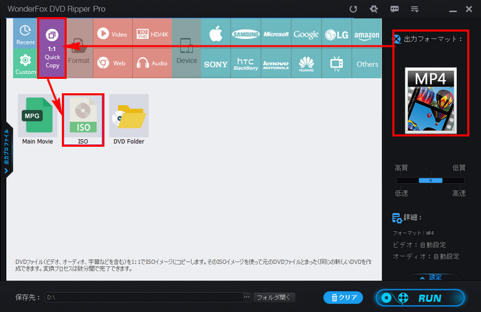 DVD ISOコピー 形式設定