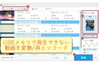 USBメモリに保存したMP4など動画が再生できない原因と対策