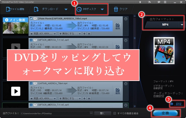 ウォークマンにDVDから動画や音声のみを取り込む方法