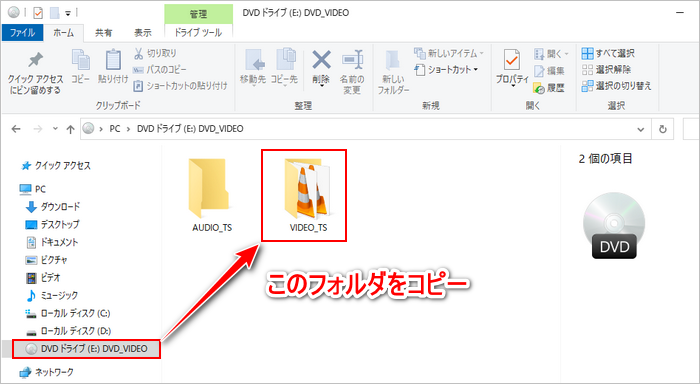 Windows10標準機能でDVDをコピーする手順