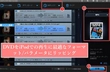 DVDをリッピングしてiPodに取り込む方法