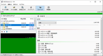 DVDコピーガード解除フリーソフト Windows11 DVD Shrink