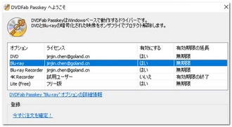 DVDコピーガード解除フリーソフト Passkey Lite